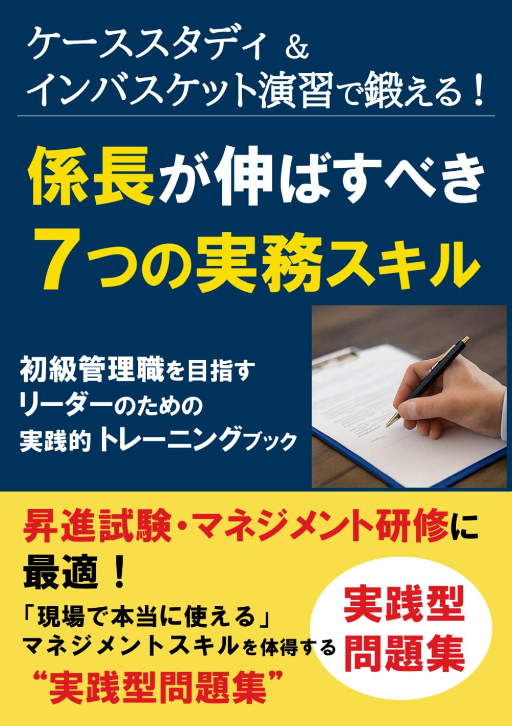 管理職のためのインバスケット演習 問題集 K T 3冊セット インバスケット演習&ケーススタディで鍛える！ 係長が伸ばすべき7つの